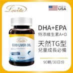 【Lovita愛維他】挪威鱈魚肝油400mg膠囊 (DHA EPA 維他命A 維他命D 維生素)