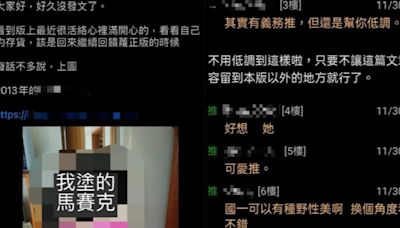 【動畫說時事】創意私房翻版？PTT暗藏「蘿莉控板」 網怒轟：噁心到不行