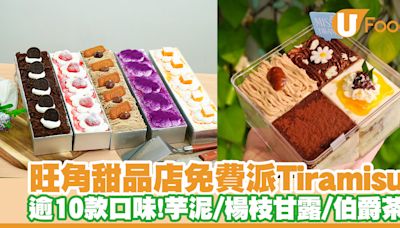 現切提拉米蘇專門店Miss Tira請食Tiramisu！免費任選Tiramisu口味 | U Food 香港餐廳及飲食資訊優惠網站