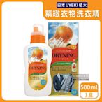 日本UYEKI植木-居家精緻衣物乾洗液浸泡式橘油酵素中性洗衣精500ml/盒-橘香(附洗滌說明書,貼身衣物手洗精)