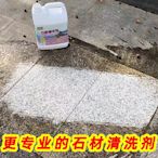 石材清洗劑強力去污花崗巖大理石地板磚水磨石地面清潔劑水泥克星