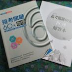 【鑽石城二手書】高中參考書 專攻指考 指考關鍵60天 物理  翰林出版 G 有寫部份.有批改