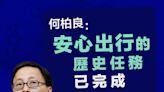 【安心出行】何柏良：安心出行的歷史任務已完成 應果斷取消及止血