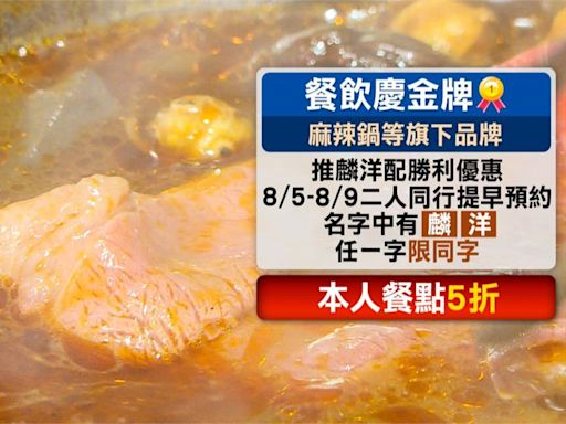 飯店跟上"奪金"熱潮! 祭"奪牌選手"名字諧音打78折