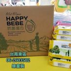 預訂台南東區“Happy bebe 抗菌濕巾20抽 1箱36包特價 900元 自取（店內散賣35元）