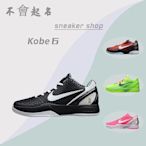 Nike Zoom Kobe 6 耐吉 科比6代 ZK6 黑曼巴 天使 青蜂俠 大師之路 全明星 乳腺癌 男子 籃球鞋