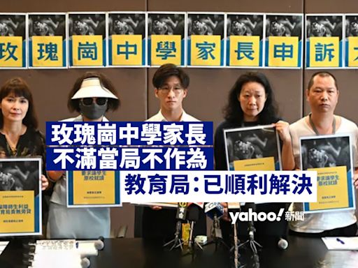 玫瑰崗中學家長不滿當局不作為 教育局：已順利解決、按部就班推展