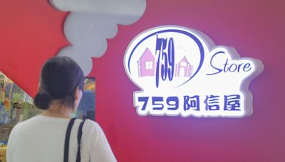 阿信屋母企盈警 去年轉蝕最多3100萬 | am730