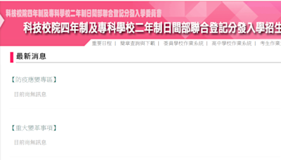 四技二專日間部聯合登記分發入學招生 今起繳費