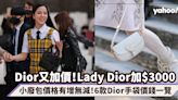 Dior手袋加價｜Lady Dior加$3000、小廢包價格有增無減！6款Dior手袋加價後價錢一覽