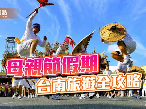 台南母親節旅遊全攻略！賞花賞螢、追香看展、享好康