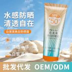 SPF50+防曬霜現貨防紫外線清爽不油膩妝前打底防曬隔離乳