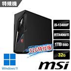 msi微星 Infinite S3 13NUD-883TW 電競桌機 (i5-13400F/32G/1T SSD/RTX4060Ti-8G/Win11-32G特仕版)