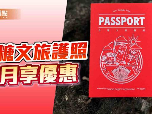 台糖78週年推文旅護照優惠！5月搭五分車、住宿享折扣