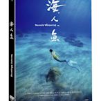 全新影片《海人魚》DVD 袁緒虎 鍾瑤 李霈瑜 第53屆金鐘獎最佳攝影獎