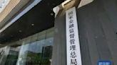 監管長牙帶刺！廣東Q1處罰金融機構共58家次125人次