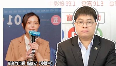 高虹安貪污案一審判決出爐，新竹市長改選機率？黃帝穎分析「故事走向」短時間難「解職」，改判無罪可能性更低、二審恐面臨重判10年