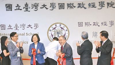 台大國際政經學院揭牌 小英憶往昔 - 生活新聞