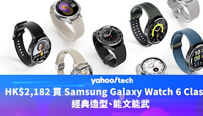 低至 HK$2,182 買 Samsung Galaxy Watch 6 Classic，經典造型、能文能武