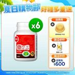 【葡萄王】認證靈芝60粒X6瓶 (國家調節免疫力健康食品認證靈芝多醣12百分比)