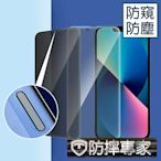 防摔專家 iPhone 13 mini 滿版防窺防塵耐摔金剛盾鋼化玻璃貼