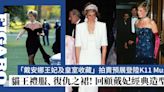 「戴安娜王妃及皇室收藏」拍賣預展登陸K11 Musea！回顧戴妃5大經典造型 | Fashion | Madame Figaro Hong Kong