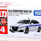 郁峰模型 ~ TOMICA 小汽車 #84 TOYOTA 豐田 Crown Owned 計程車