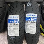 三條1800元【高雄阿齊】正新輪胎 CS-V6 90/90-10 100/90-10