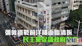 彌敦道戰前洋樓面臨清拆 民主黨促請政府保育