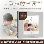 CD唱片正版 毛不易專輯 平凡的一天 車載CD+筆記本+歌詞本 唱片周邊