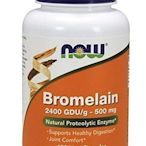 【預購】Now Foods Bromelain鳳梨酵素 2400 GDU/g-500 mg 120顆