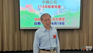 〈中鋼股東會〉代理董座王錫欽：客戶補庫需求提升 下半年會優於上半年