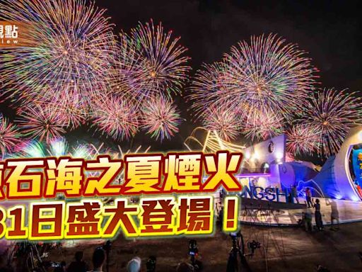 東石海之夏煙火31日盛大登場！ 遊賞攻略報你知