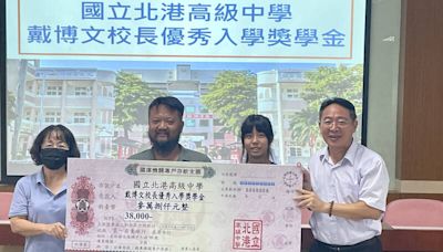 雲林北港高中留下優秀學子 3年最高可領逾20萬