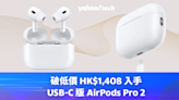 AirPods 優惠｜AirPods 第 2 代低至 HK$697 入手，USB-C 版 AirPods Pro 2 重回 HK$1,480