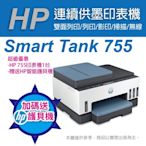 《送hp智能護貝機》HP Smart Tank 755 三合一多功能 自動雙面無線連供印表機(28B72A)