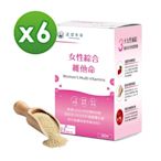 【達摩本草】女性綜合維他命 6入組(60顆/盒）（共360顆)