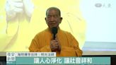 2024浴佛大典加入新元素 經文融合梵唄唱誦