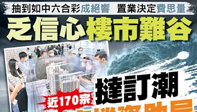 東方日報A1：乏信心樓市難谷 撻訂潮席捲資助屋