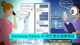 Samsung Galaxy AI 終於都支援廣東話 - Qooah