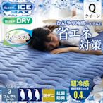 《FOS》日本 涼感床墊 Q-MAX 接觸冷感 保潔墊 涼爽 夏天省電 降溫 抗菌防臭 速乾 寢具 消暑好眠 新款