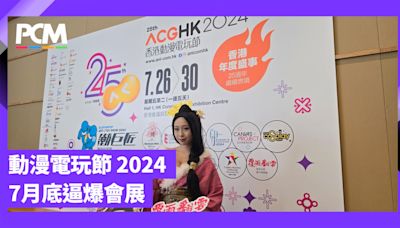 香港動漫電玩節 2024 勢逼爆會展 提早用 App 買飛抽頭籌