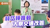 林岱樺落實服務承諾 致力大寮區交通改善 | 蕃新聞