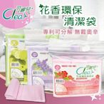 Clear可麗兒-花香環保清潔袋 (英國梨小蒼蘭) 3支/袋 (5袋)