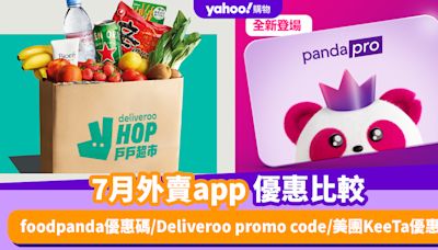 7月外賣app優惠比較！foodpanda優惠碼/Deliveroo promo code/美團KeeTa優惠碼