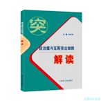 【福爾摩沙書齋】防治煤與瓦斯突出細則解讀