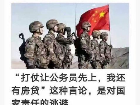 我不急 您先！ 中國民眾要官員先上戰場、捐器官、買樓房 中共撻伐怒禁