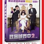 [藍光先生DVD] 政客誠實中2 Honest Candidate 2 ( 車庫正版 )