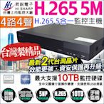 昇銳 HISHARP 監視器 4路監控主機 娃娃機 H.265 500萬 AHD 1080P 台灣晶片 HQ4311