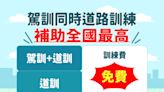 臺北市機車駕訓 訓練費免費